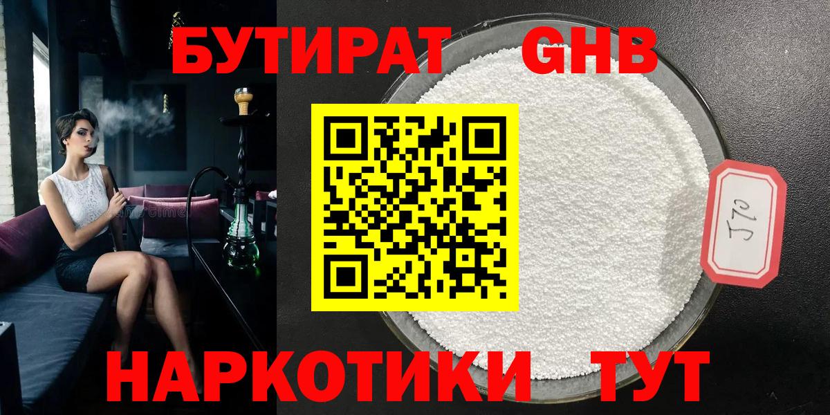 БУТИРАТ буратино Кыштым