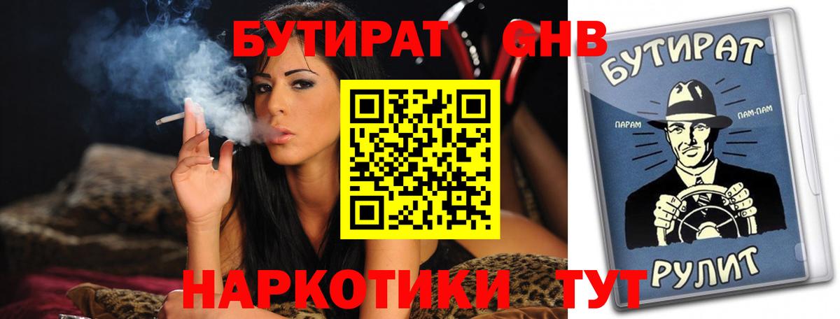 БУТИРАТ 1.4BDO  Кыштым 