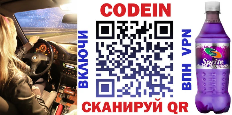 Кодеин Purple Drank  Кыштым 