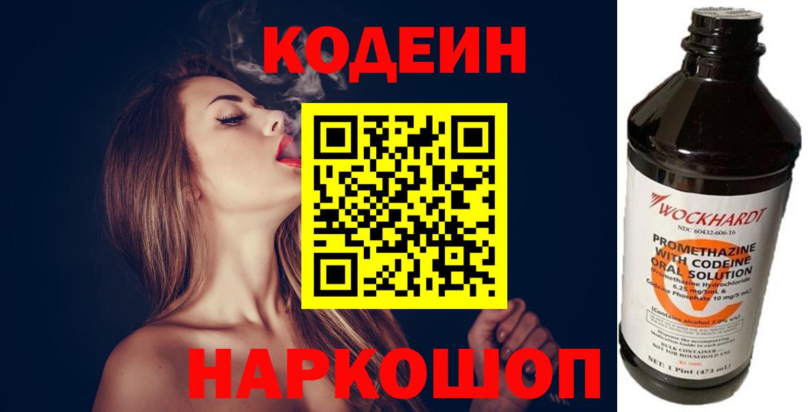Кодеиновый сироп Lean напиток Lean (лин) Кыштым
