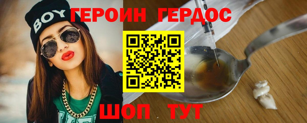 Героин  Кыштым  ГЕРОИН хмурый 