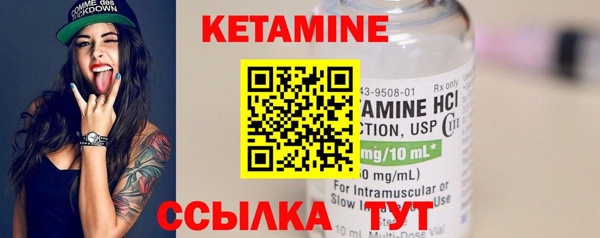 КЕТАМИН ketamine Кыштым