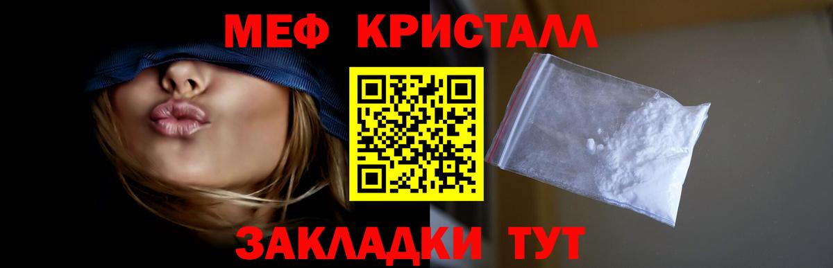 Мефедрон кристаллы Кыштым