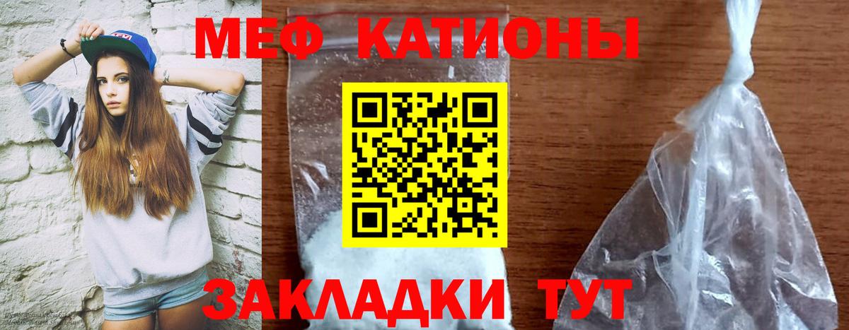 МЯУ-МЯУ  Мефедрон 4 MMC  МЯУ-МЯУ кристаллы  Вход с VPN  Кыштым 