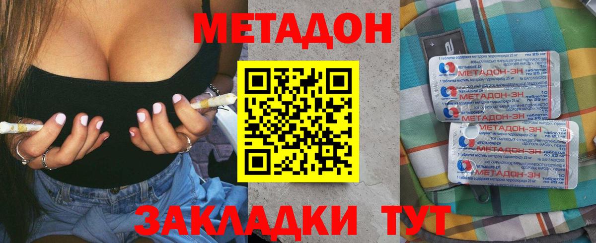 Метадон methadone  OMG ССЫЛКА  Метадон кристалл  Кыштым 